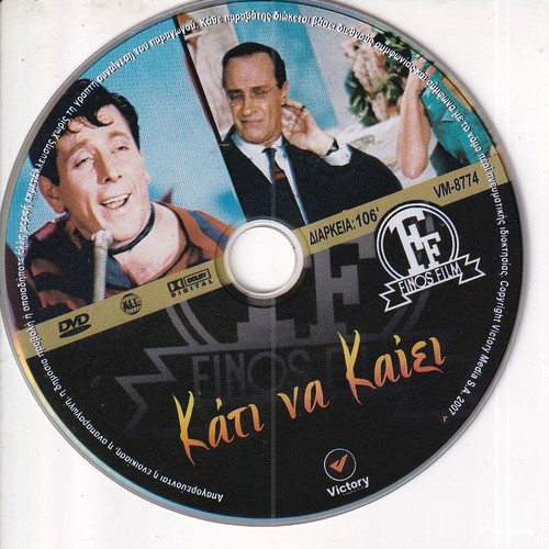 DVD Movie Kati Na Kaiei 1 DVD Comedy Dinos Iliopoulos Rena Vlachopoulou