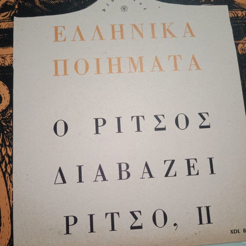 Vinyl Dionysos Giannis Ritsos Reads Ritsos II used