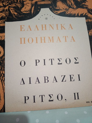 Vinyl Dionysos Giannis Ritsos Reads Ritsos II used