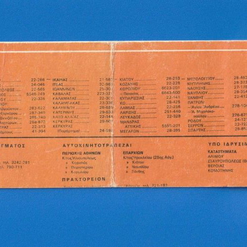 Book of 10 checks used Ioniki kai Laiki Trapeza Ellados S.A. 1980