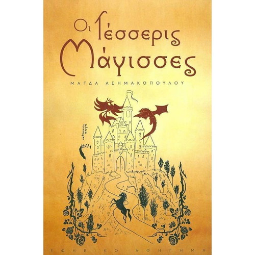 The Four Witches book like new