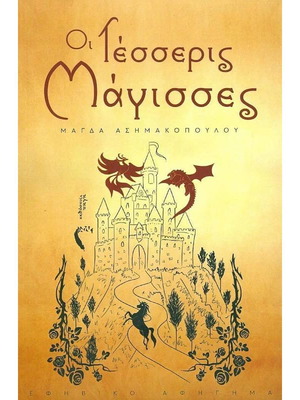 Οι τέσσερις μάγισσες βιβλίο σαν καινούργιο