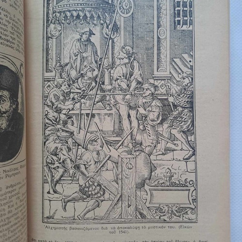 Encyclopedia of Nations Pagskosmion Periodikon 1933 used