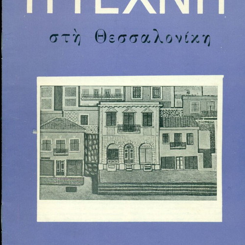 Magazines "I Techni sti Thessaloniki" 5 used issues 1957-1958