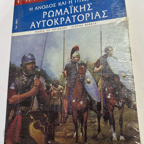 The Rise and Fall of the Roman Empire book new, Greek history