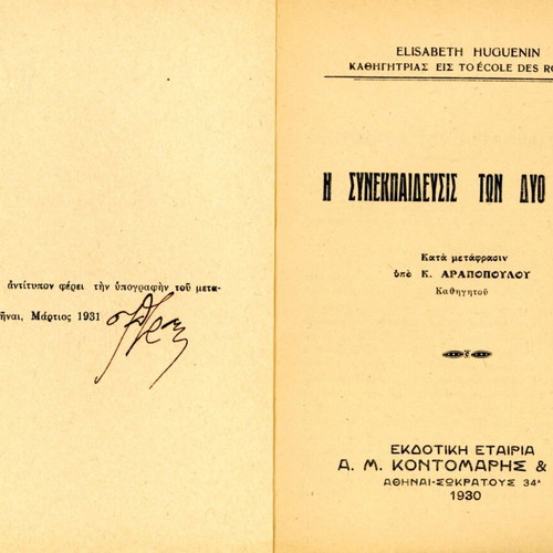 Η συνεκπαίδευσις των δύο φύλων μεταχειρισμένο βιβλίο 1931