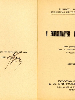 Η συνεκπαίδευσις των δύο φύλων μεταχειρισμένο βιβλίο 1931
