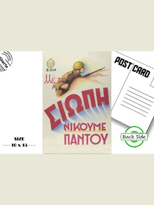Post Card With Silence We Win Everywhere new, political propaganda