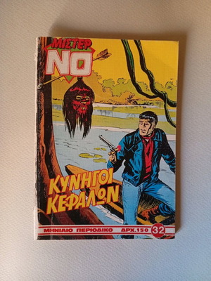 Mister No 32 used