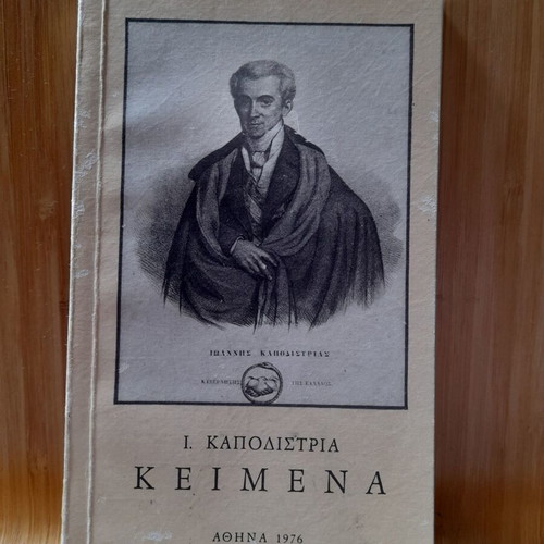 I. Kapodistria Texts used book in Greek
