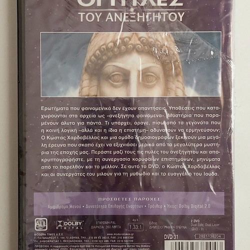 Oi Pyles tou Anexigitou DVD, Kostas Hardavellas, The Gospel of Judas & Mythodia