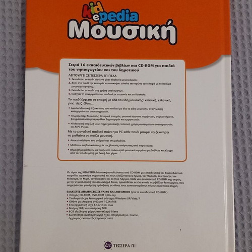 Kidepedia Music The Book of the Parent and Teacher like new