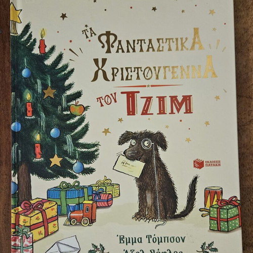 The Fantastic Christmas of Jim, children's book