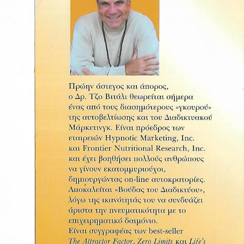 Joe Vitale To Kleidi book used, Greek edition 2009