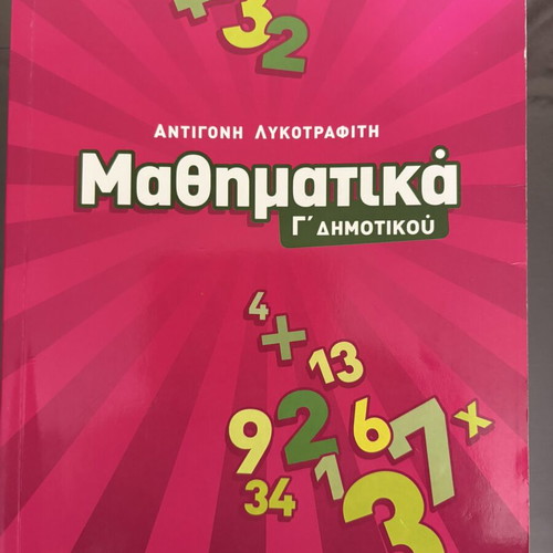 Mathematics Grade 3 Primary School by Lykotraffiti new