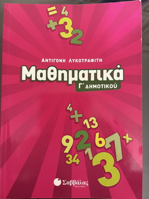 Mathematics Grade 3 Primary School by Lykotraffiti new