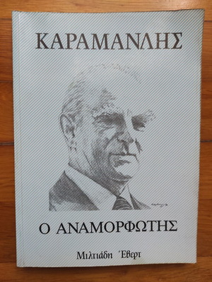Karamanlis O Anamorfotis book used, sciences, Greek