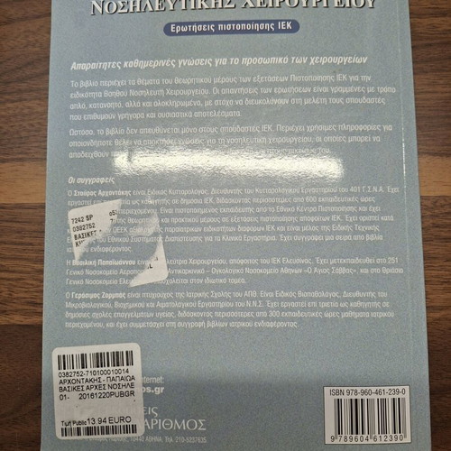 Basic Principles of Surgical Nursing IEK Certification Questions book new