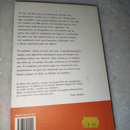 To Kaplani Tis Vitrinas New Children's Novel
