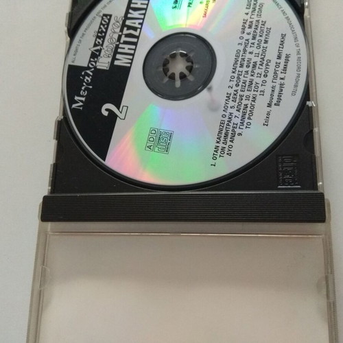 Giorgos Mitsakis CD like new