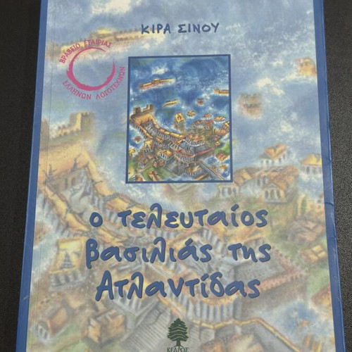 The Last King of Atlantis by Kira Sinou, like new