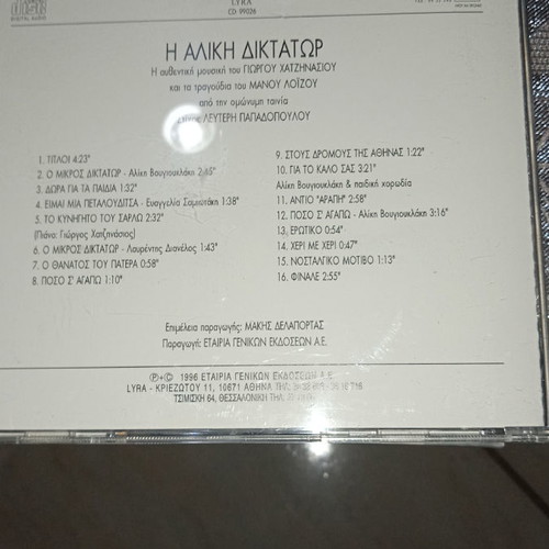 Music CD collection Aliki Vougiouklaki 5 new movie CDs