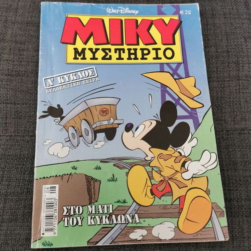 Miky Mystirio #9 Used, Sto Mati Tou Kyklona