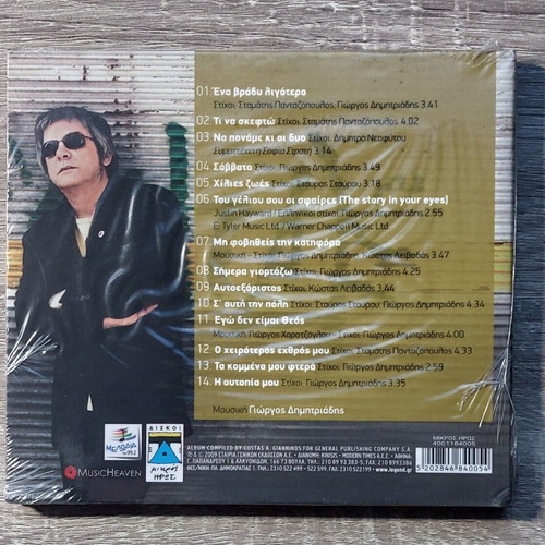 Giorgos Dimitriadis Savvato CD new, rock
