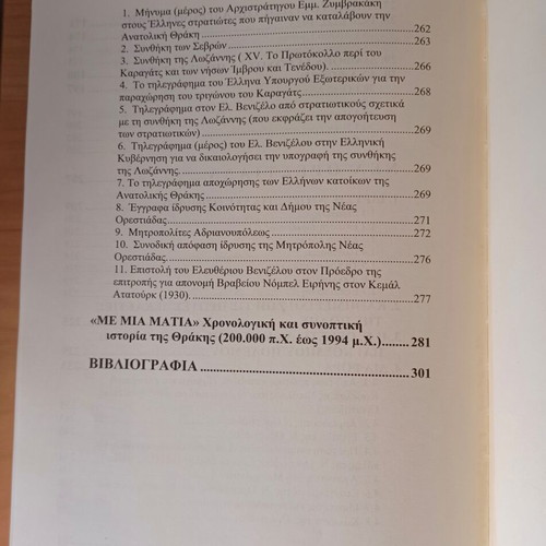 Adrianoupoli Karagats Nea Orestiada book