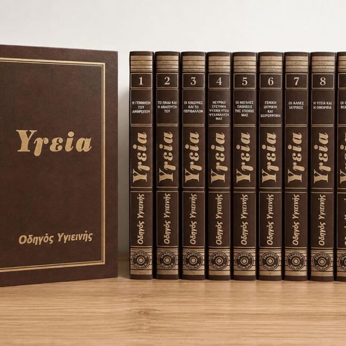 Health Encyclopedia Hygiene Guide 11 books used, Domiki editions