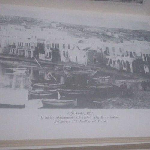 Orts'ala Banda! book used, old Mykonos