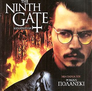 The Ninth Gate (Η Ένατη Πύλη) , Θρίλερ ταινία, DVD, Johnny Depp, Frank Langella, Ελληνικοί υπότιτλοι