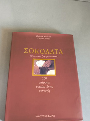Chocolate book with 200 recipes, Christine McFadden & Christine France