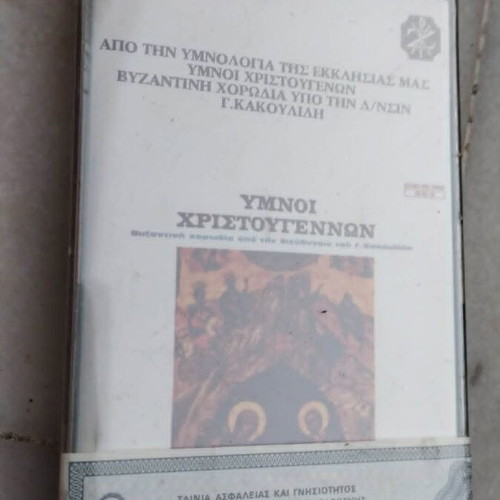 Christmas Hymns cassette tape, sealed