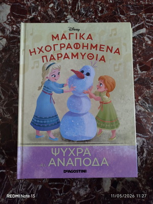Μαγικά ηχογραφημένα παραμύθια Ψυχρά κι Ανάποδα μεταχειρισμένο, ελληνικά