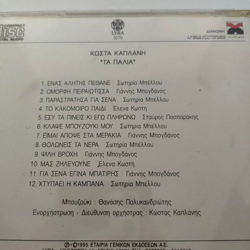 Kostas Kaplanis Stous Dromous Tou Rembetikou CD like new, laiko