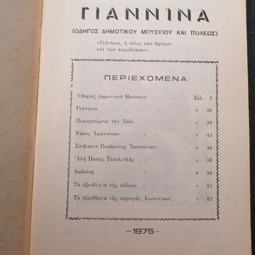 Giannina Museum Guide Book used, Greek