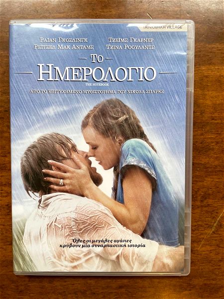 DVD The notebook to imerologio