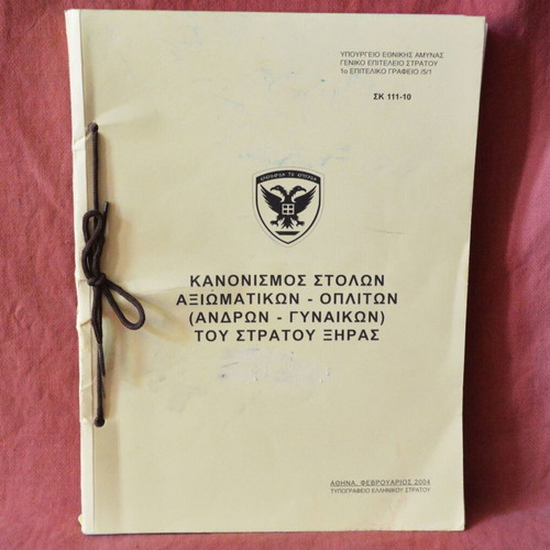 Regulation of Officers' and Soldiers' Uniforms of the Hellenic Army new