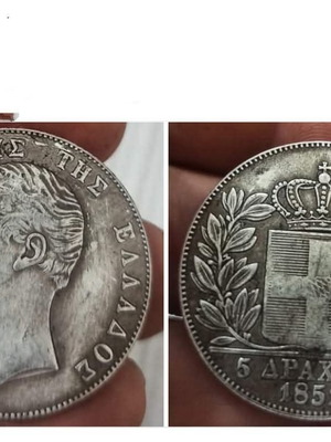 Modern replica 5 drachmai 1851 new