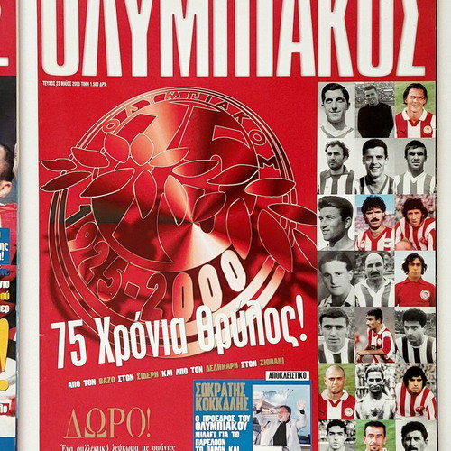 Olympiakos collectible magazines used, set of 7 issues with 2 giant posters
