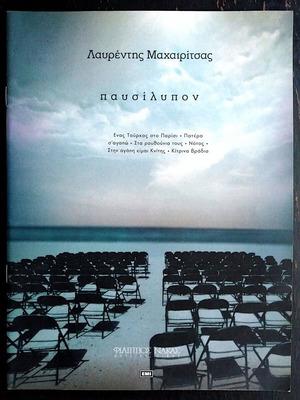 Lavrentis Machairitsas Pausilipon sheet music like new