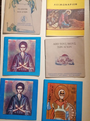 Βίοι αγίων μεταχειρισμένοι, όλα μαζί