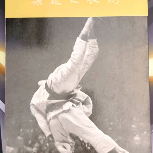 The Techniques of Judo book like new, English