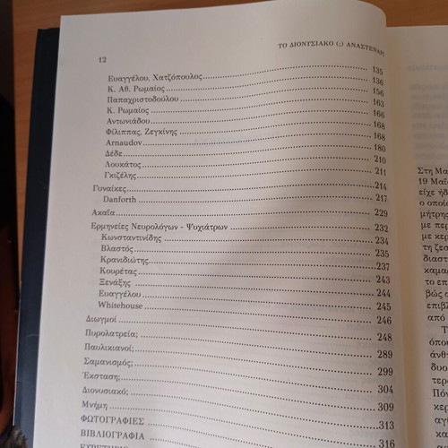 To Dionysiako (?) Anastenari: Interpretations and Misinterpretations by Eleni Mpoliaki