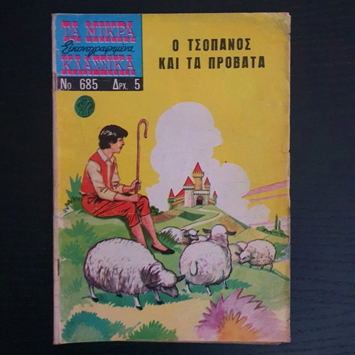 Ta Mikra Klassika Eikonografimena Issue 685 used