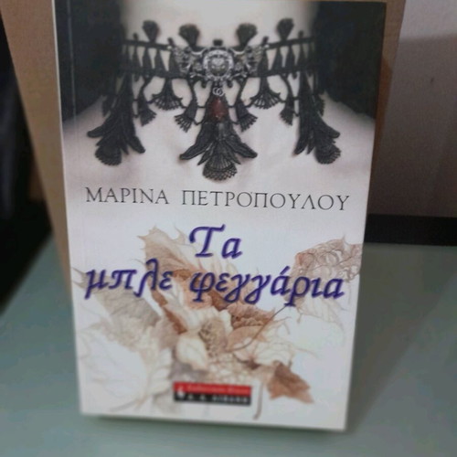 Book Ta Ble Feggaria by Marina Petropoulou like new