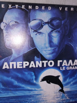 Απεραντο Γαλαζιο ταινία μεταχειρισμένη, DVD με υπότιτλους