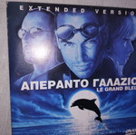 Απεραντο Γαλαζιο ταινία μεταχειρισμένη, DVD με υπότιτλους