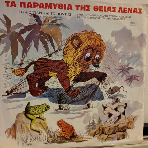 Ta paramythia tis theias Lena LP used